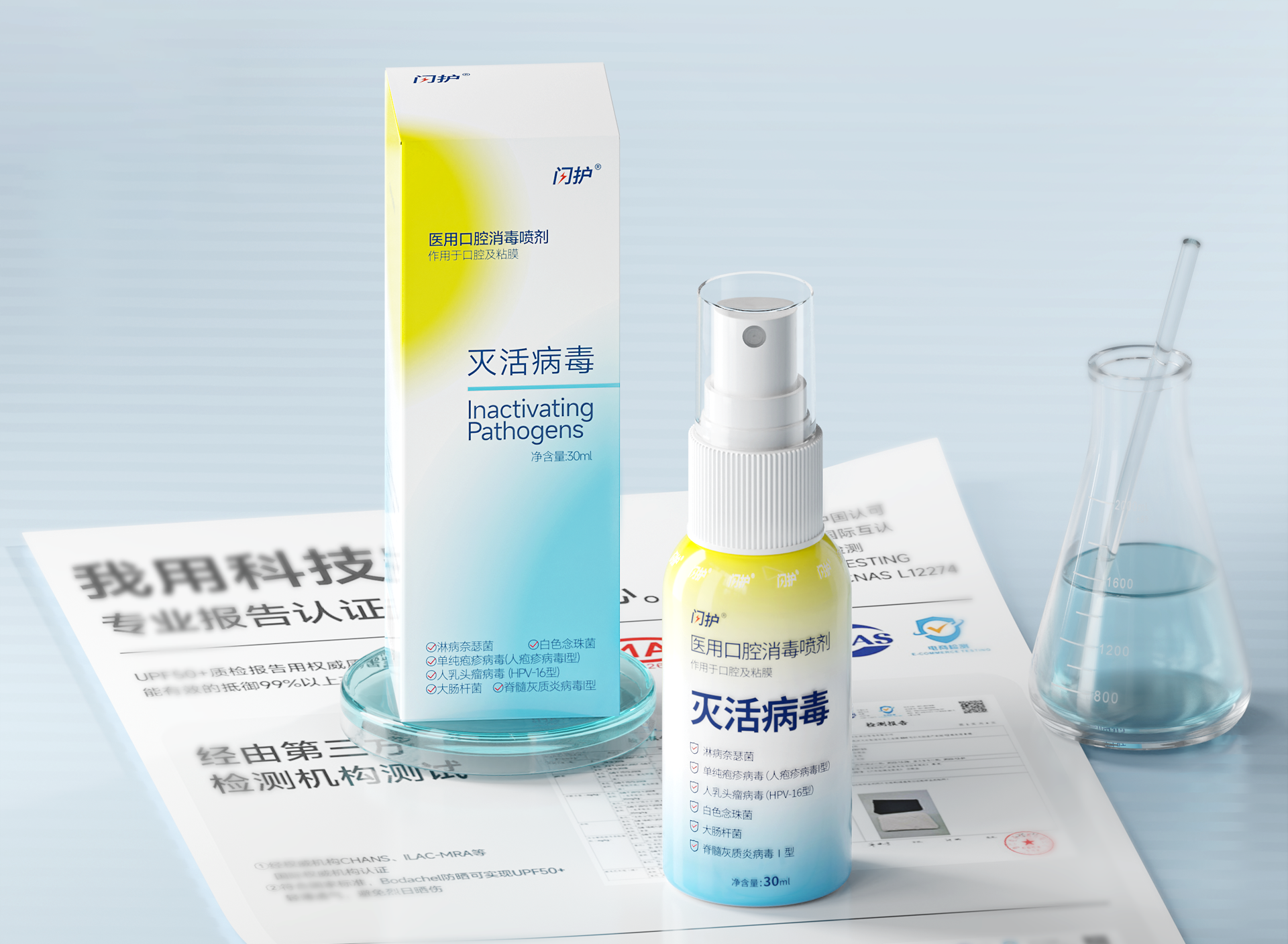 闪护医用口腔消毒喷剂30ml