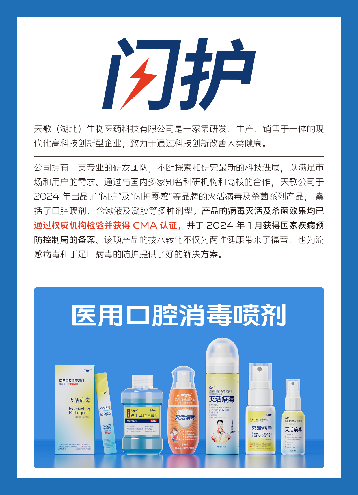 闪护 - 专注保护的力量