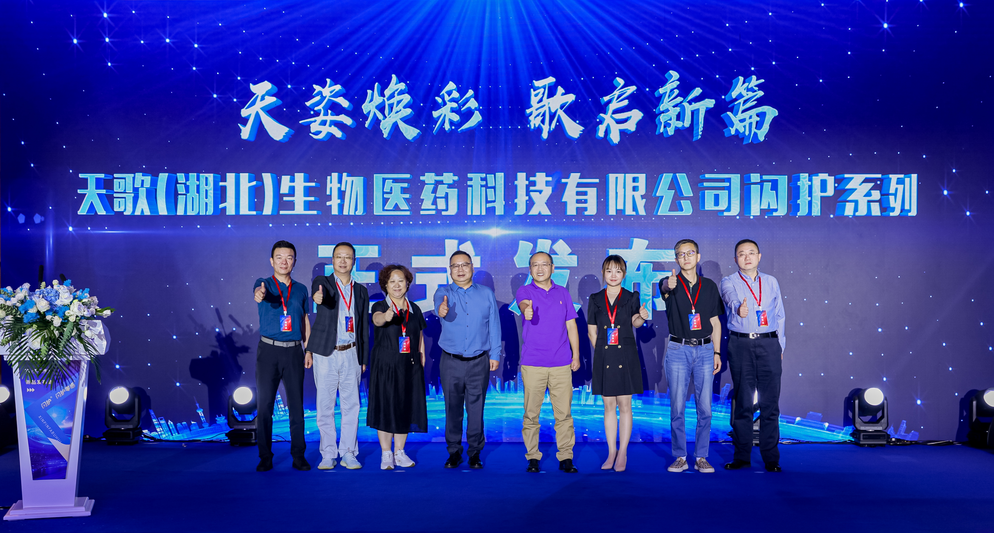 天歌生物医药新品，全球健康防护的新选择