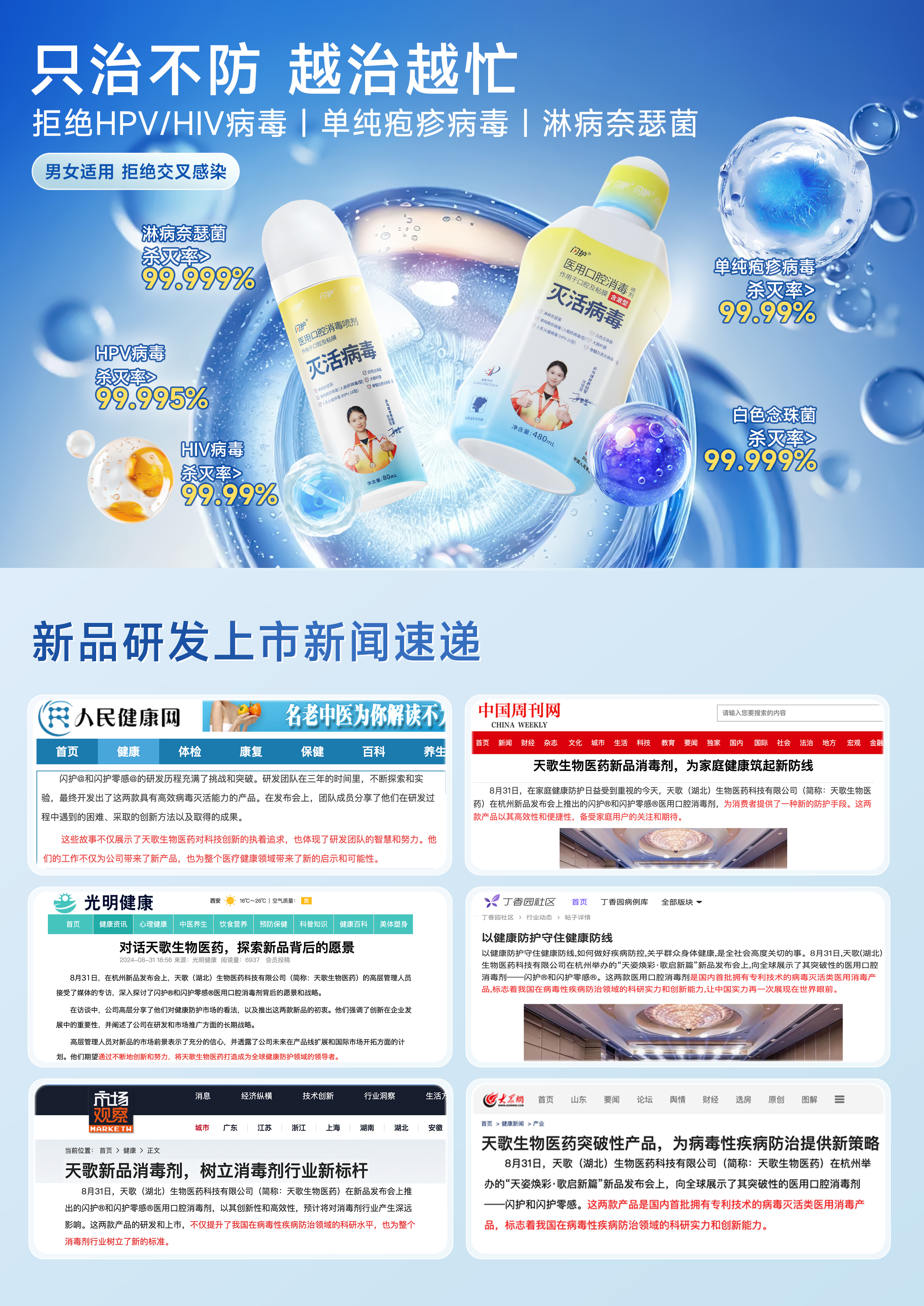 闪护产品宣传手册