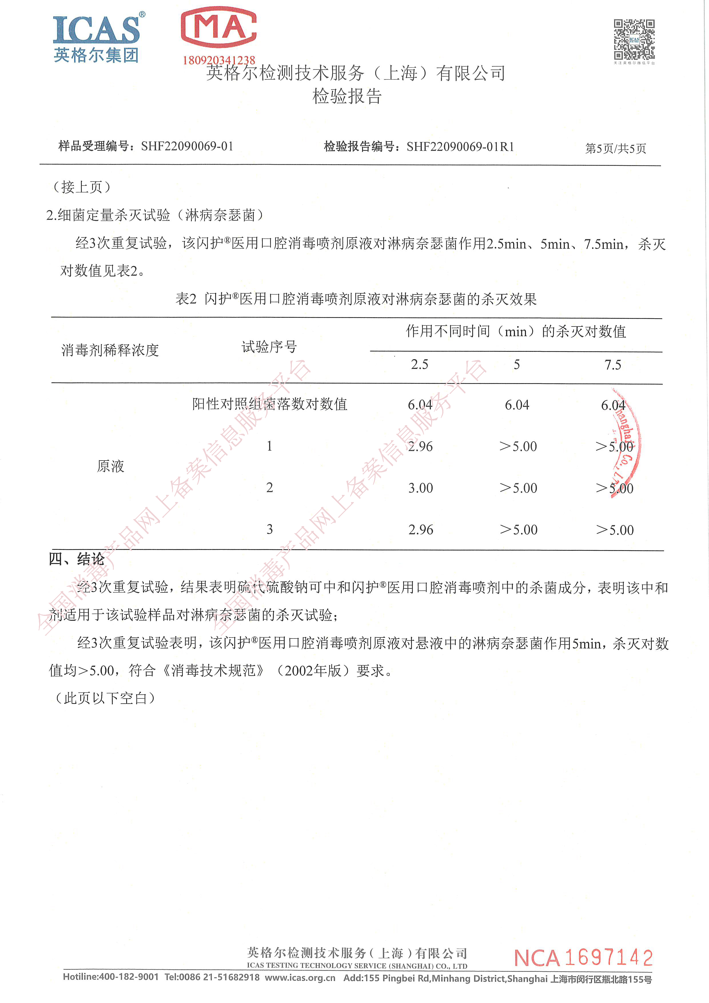 闪护杀灭淋病奈瑟菌检测报告