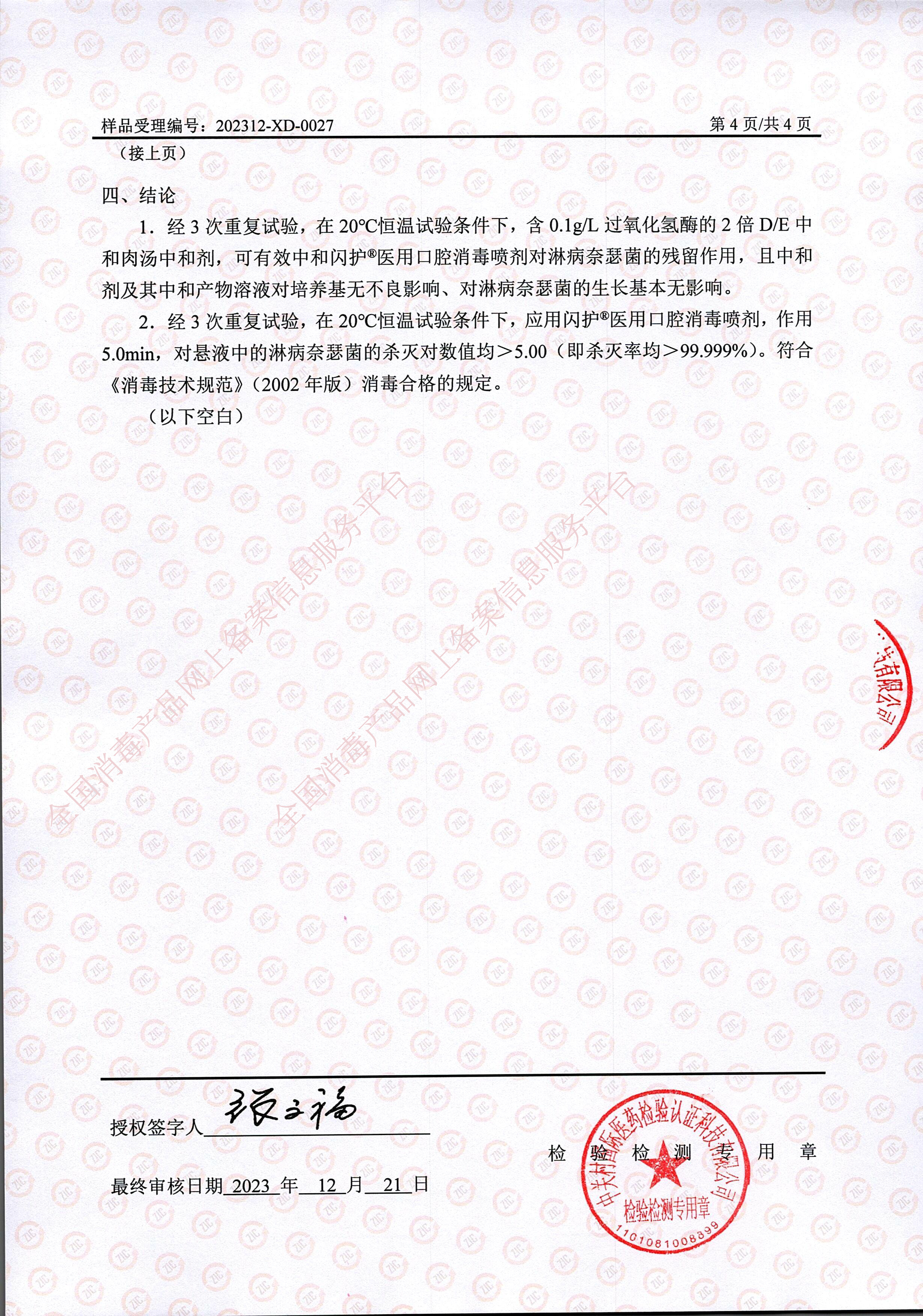 闪护杀灭淋病奈瑟菌检测报告