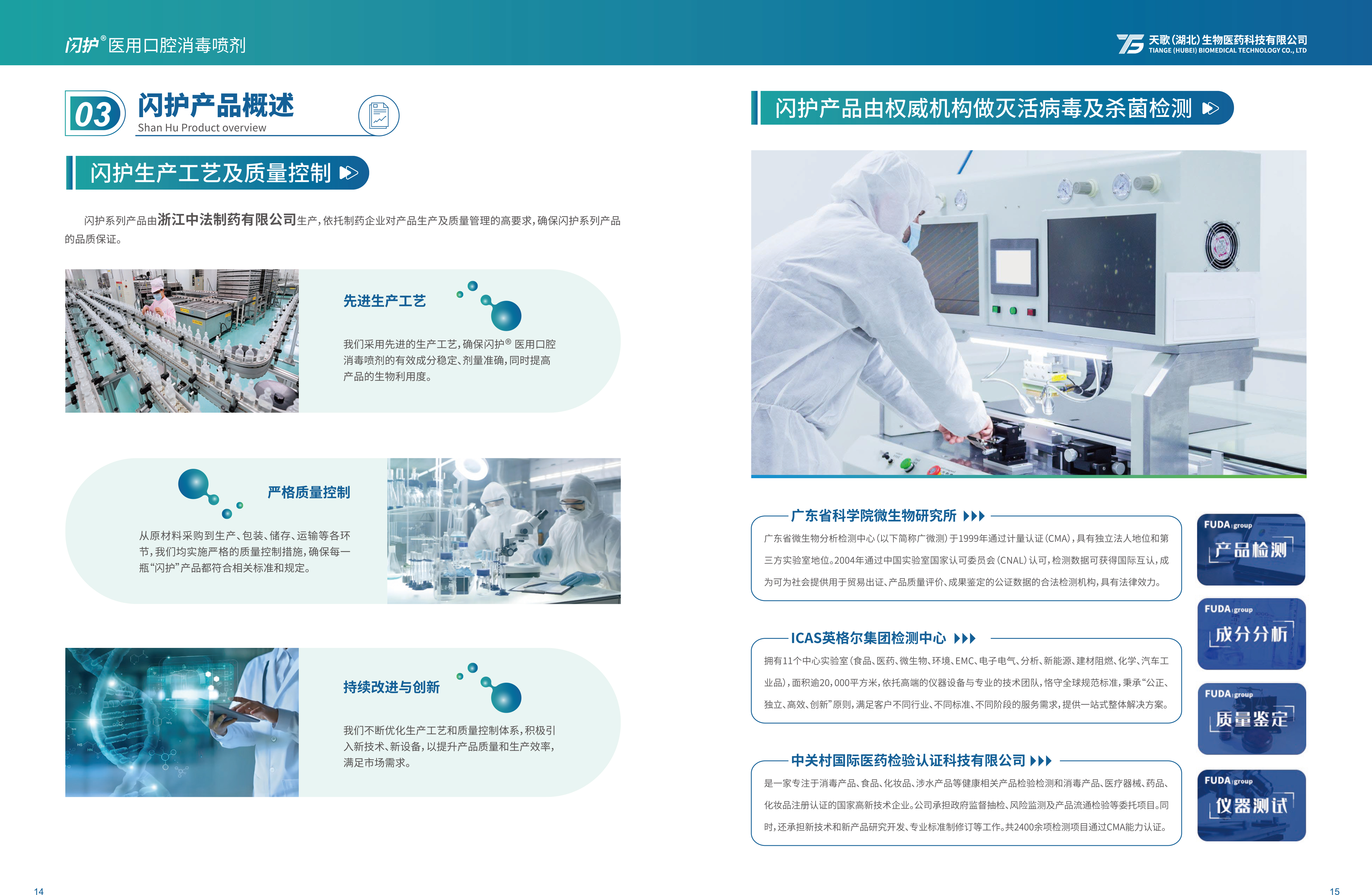 闪护品牌宣传手册