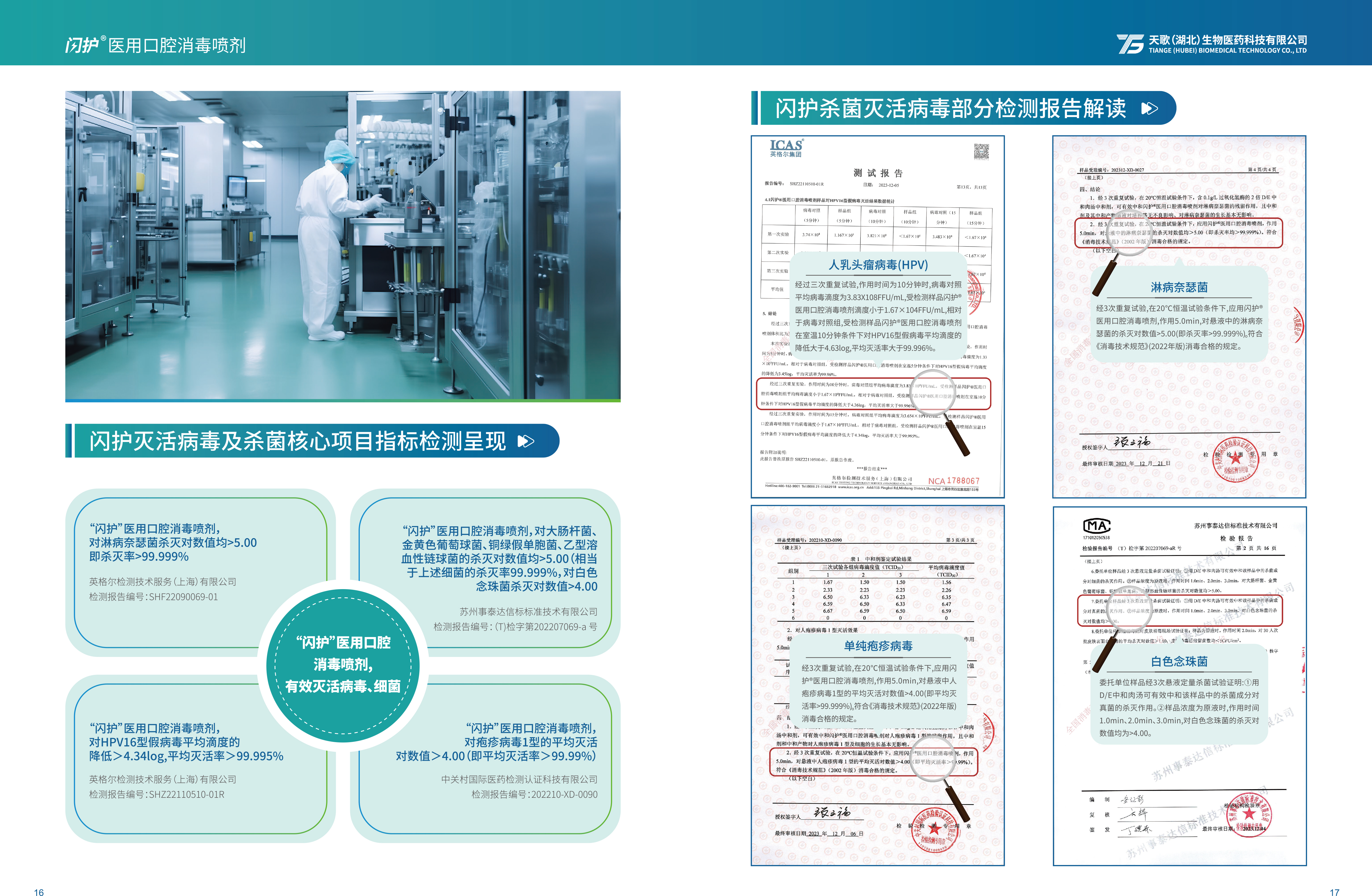 闪护品牌宣传手册