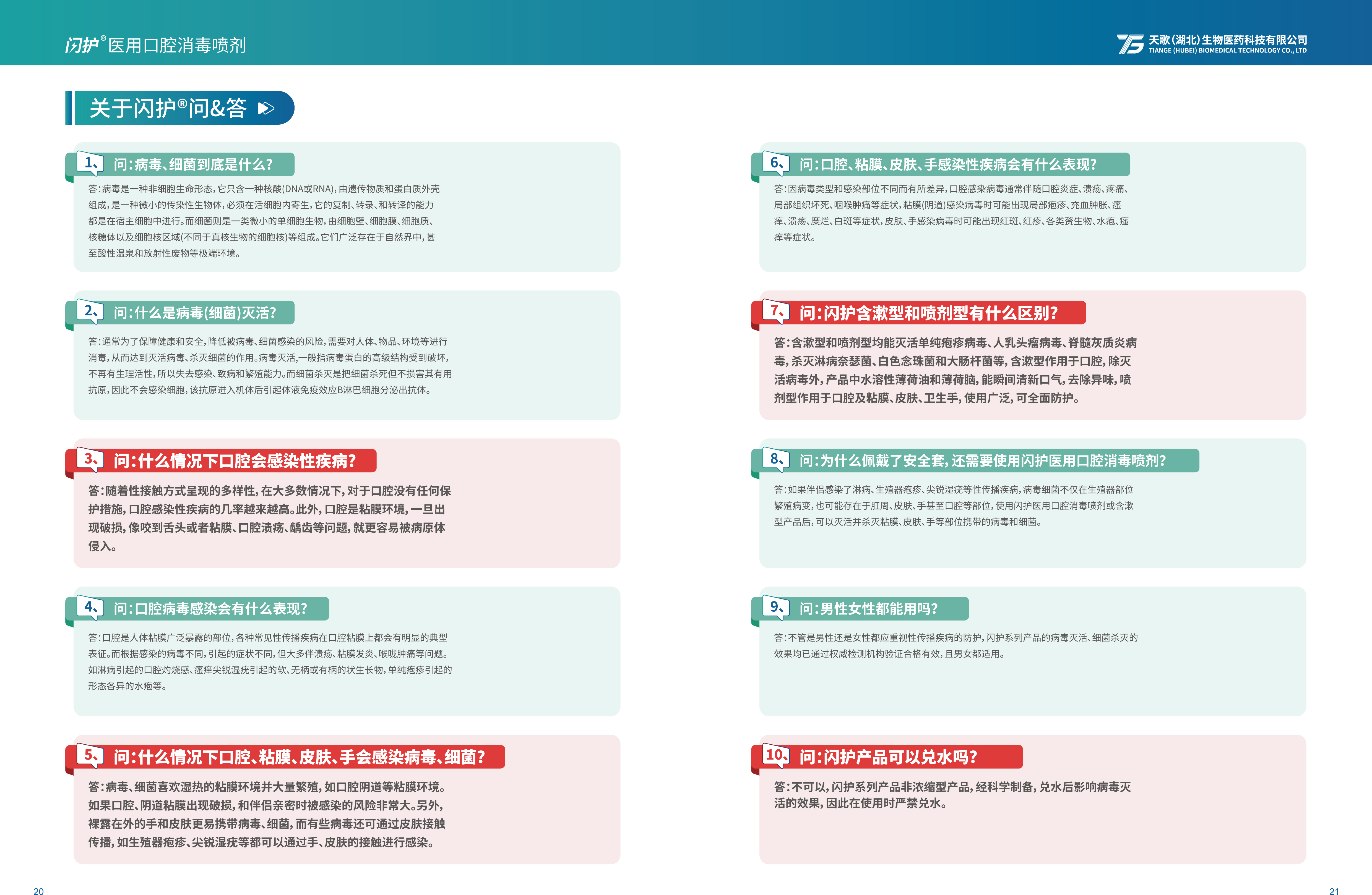 闪护品牌宣传手册