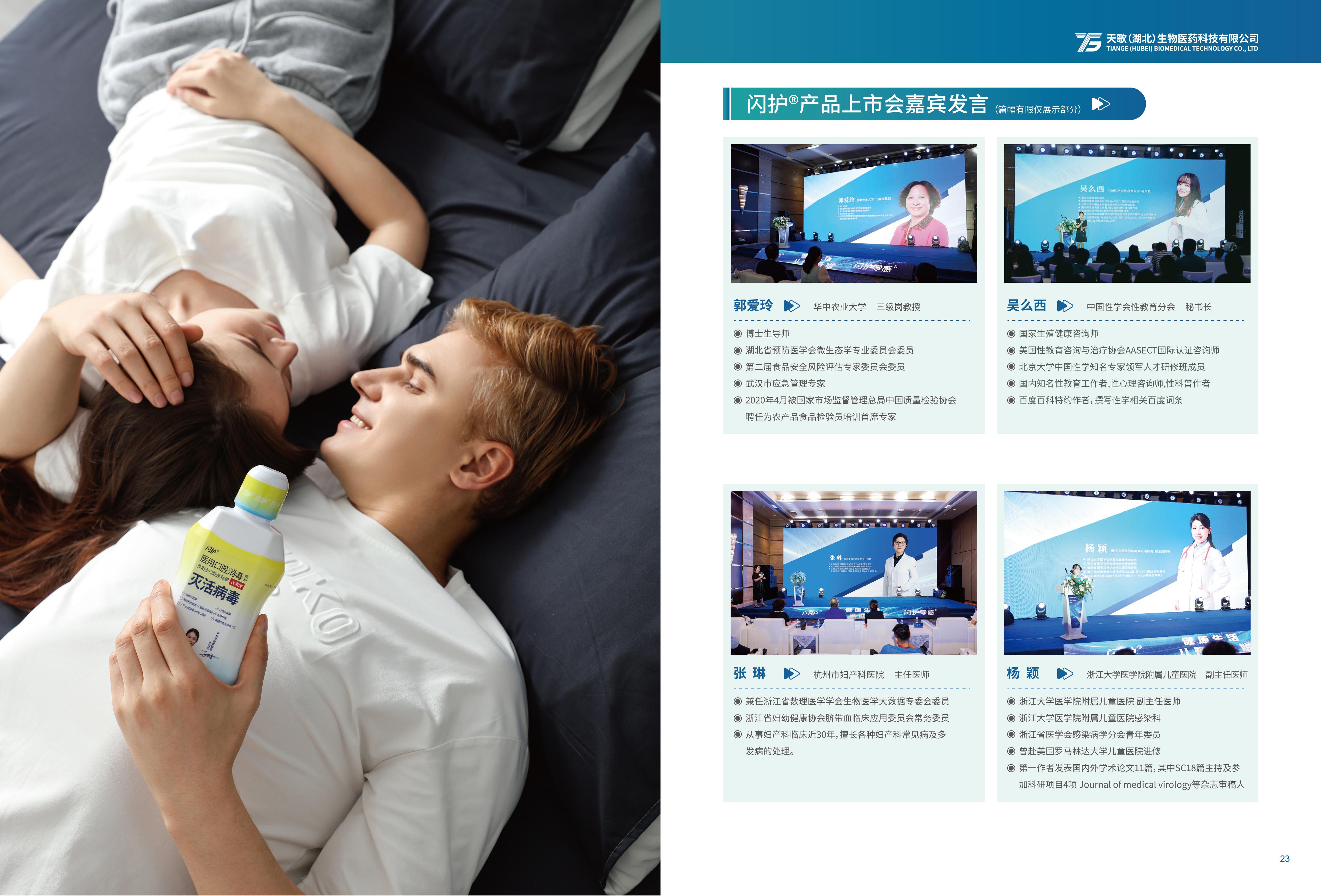 闪护品牌宣传手册