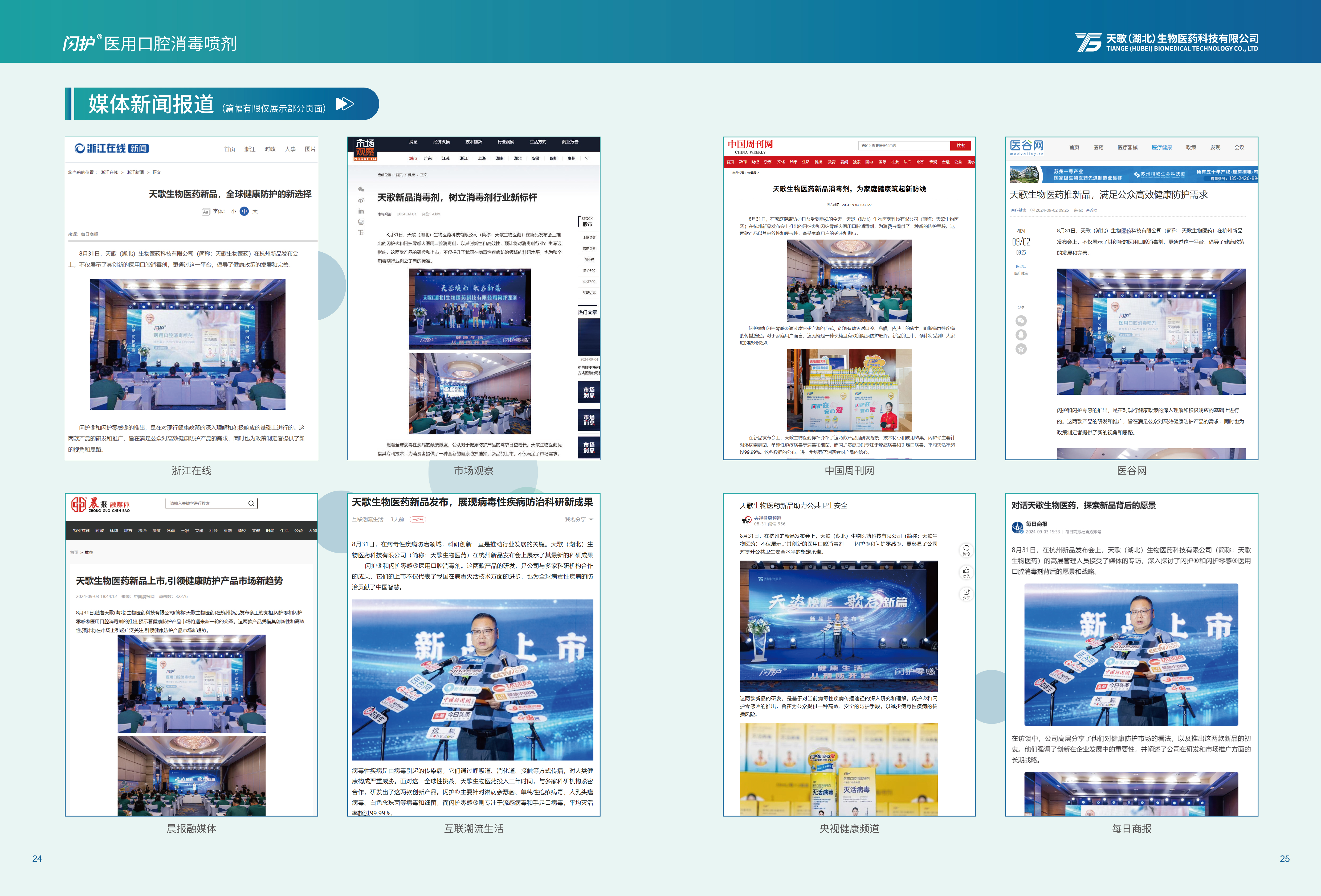 闪护品牌宣传手册