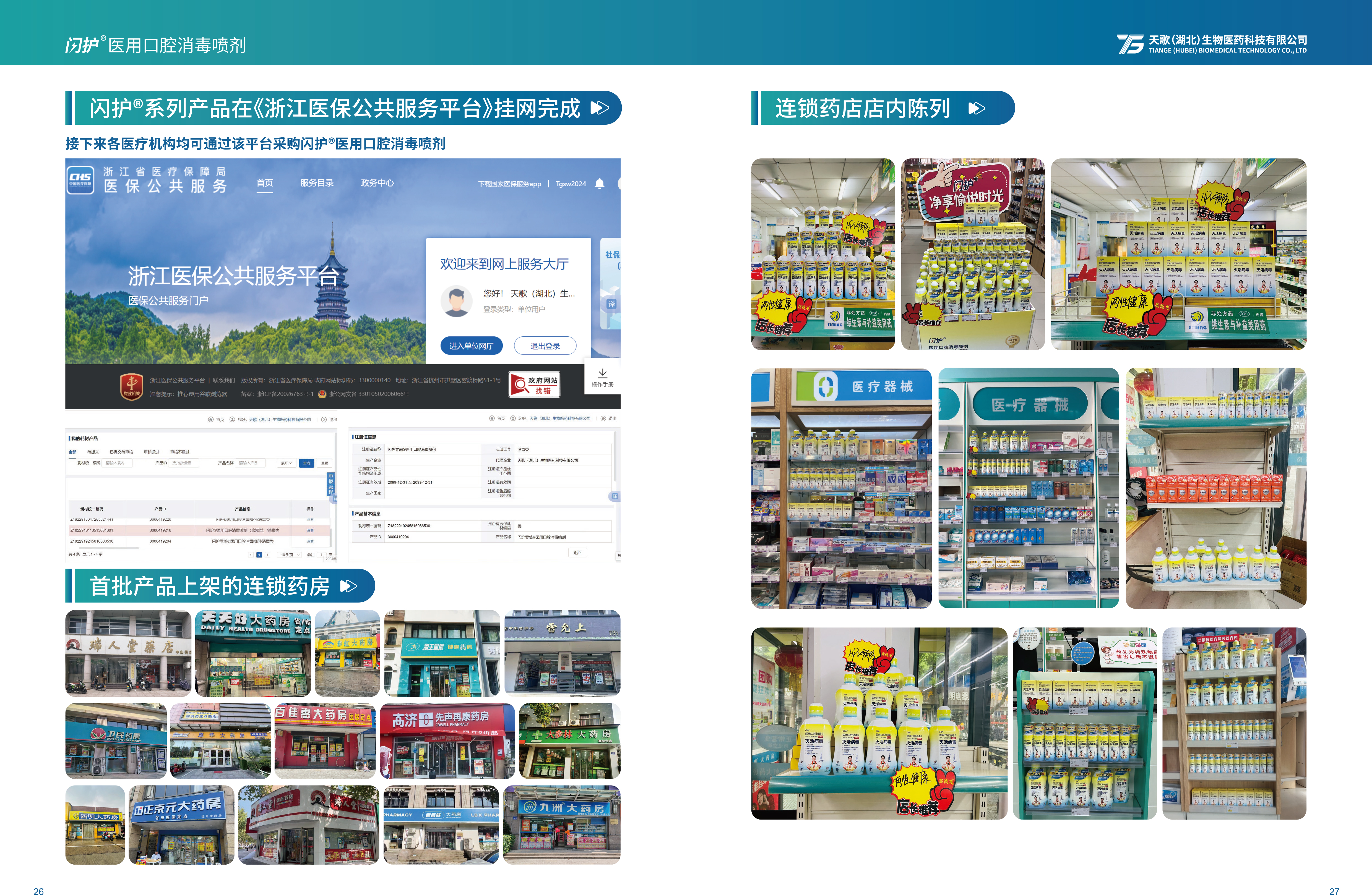 闪护品牌宣传手册