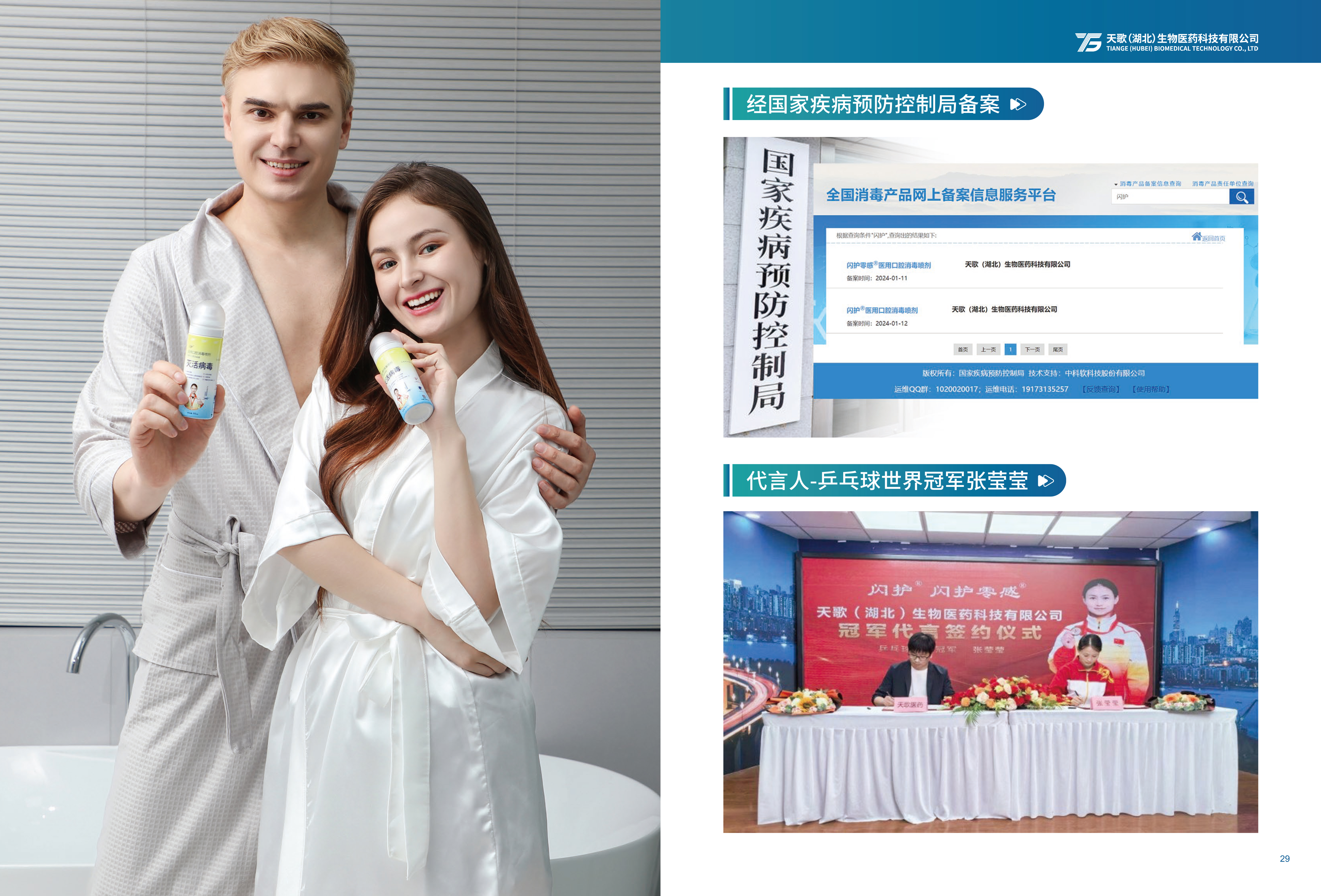 闪护品牌宣传手册