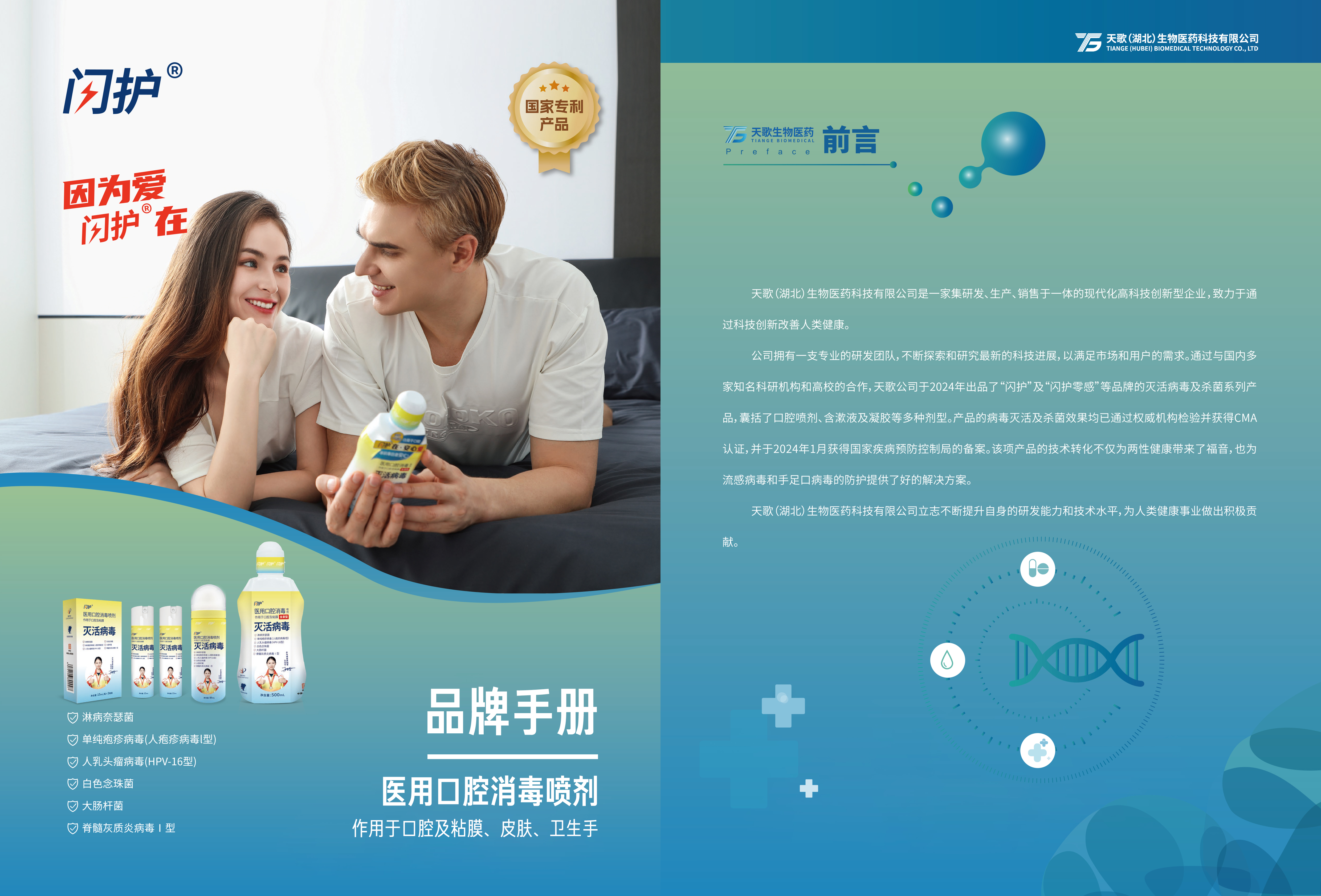 闪护品牌宣传手册