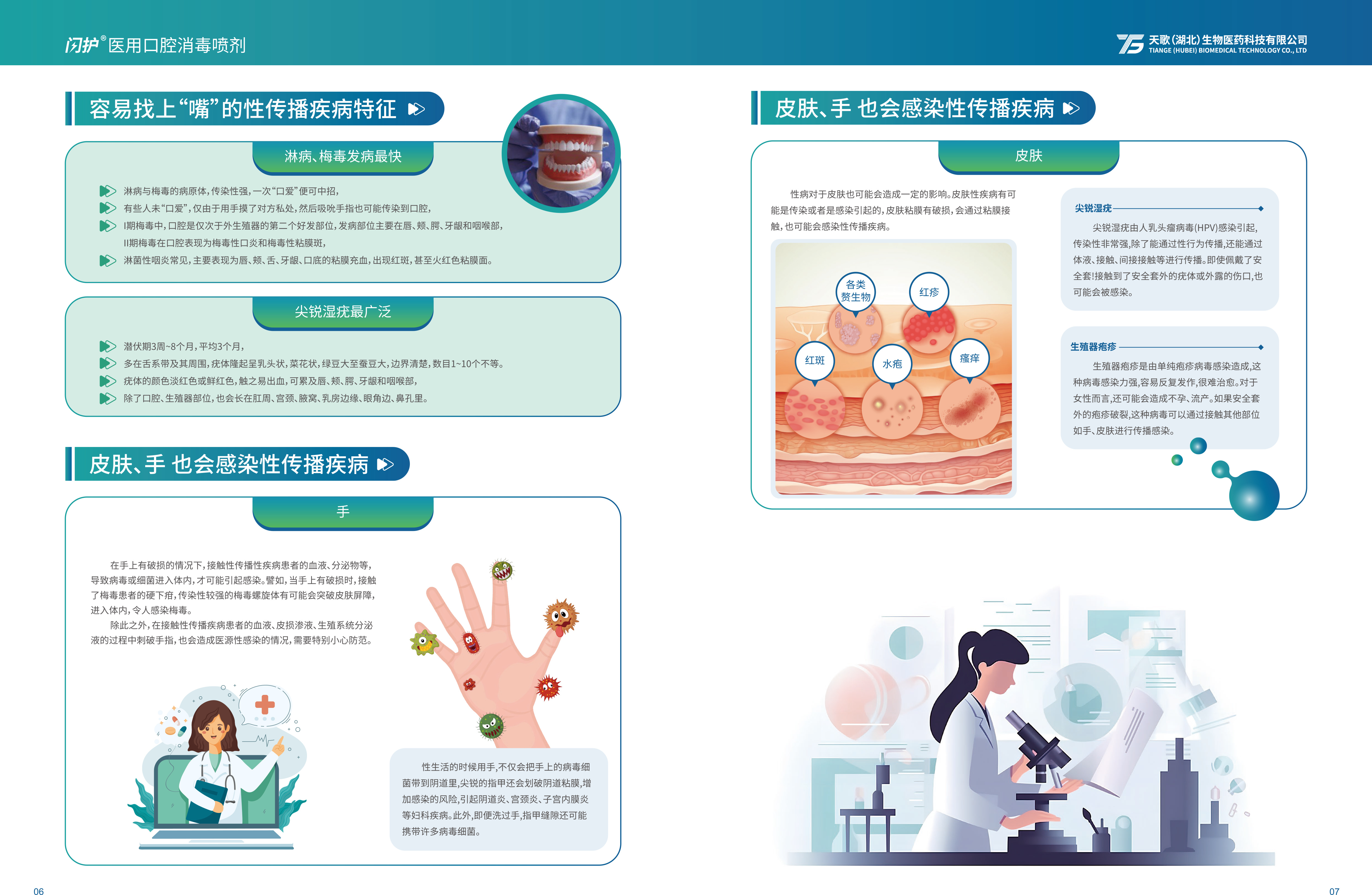 闪护品牌宣传手册