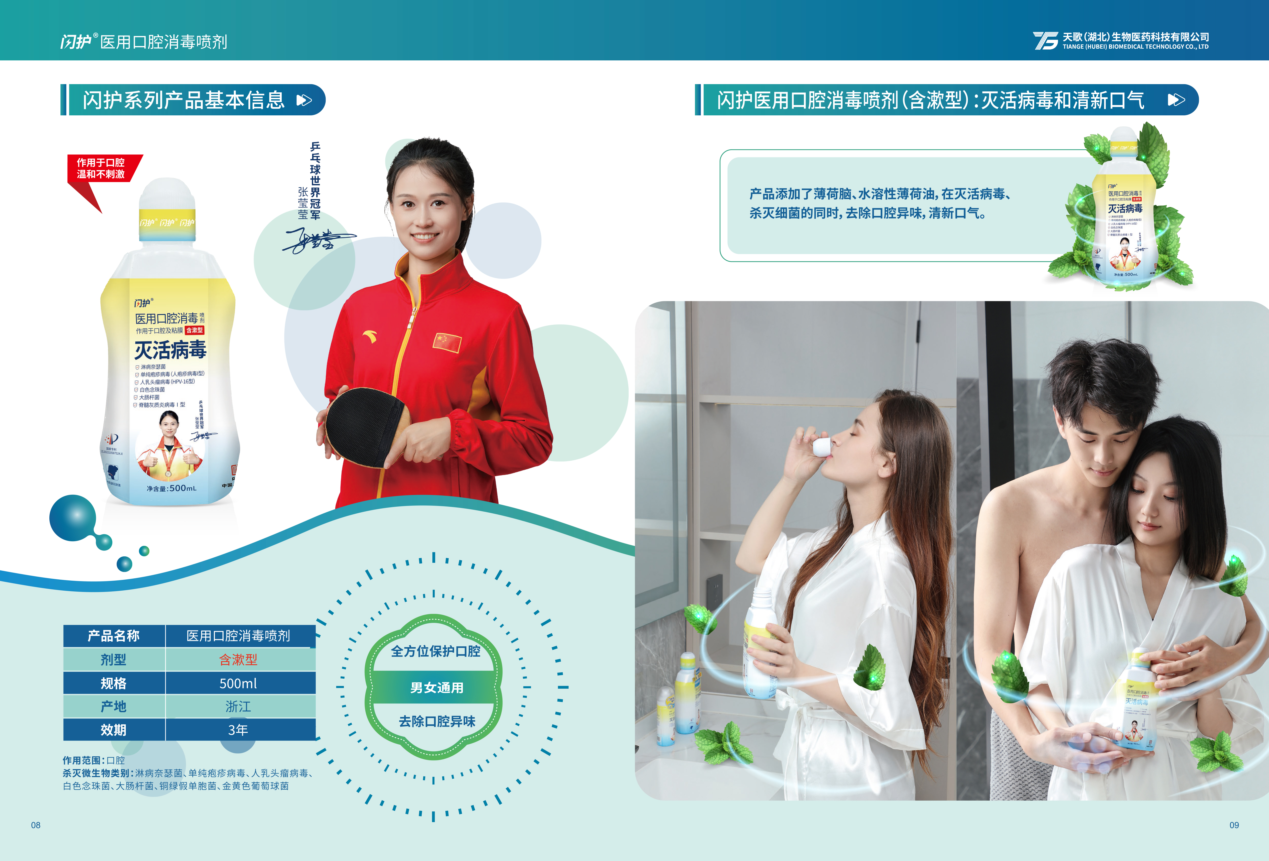 闪护品牌宣传手册