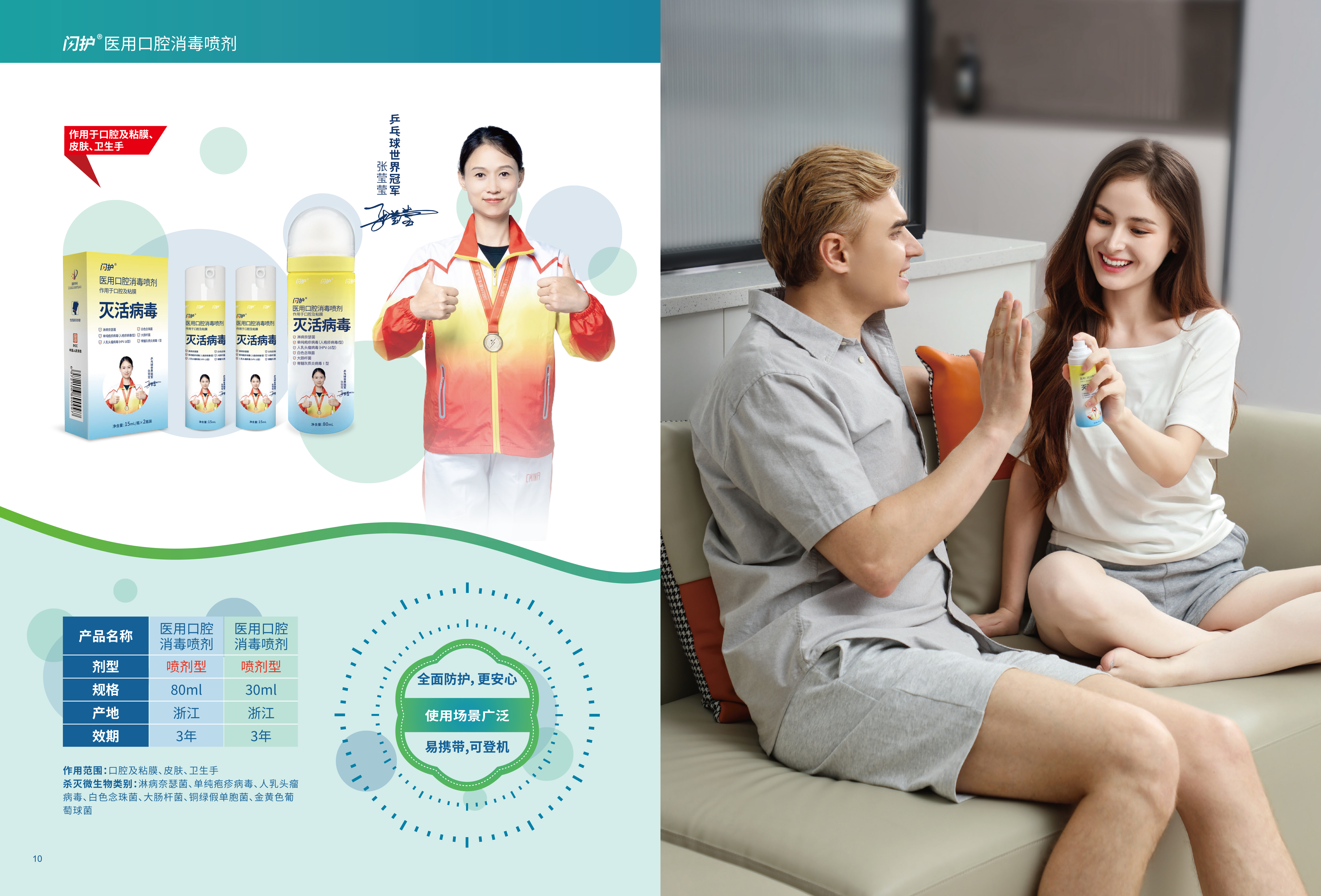 闪护品牌宣传手册