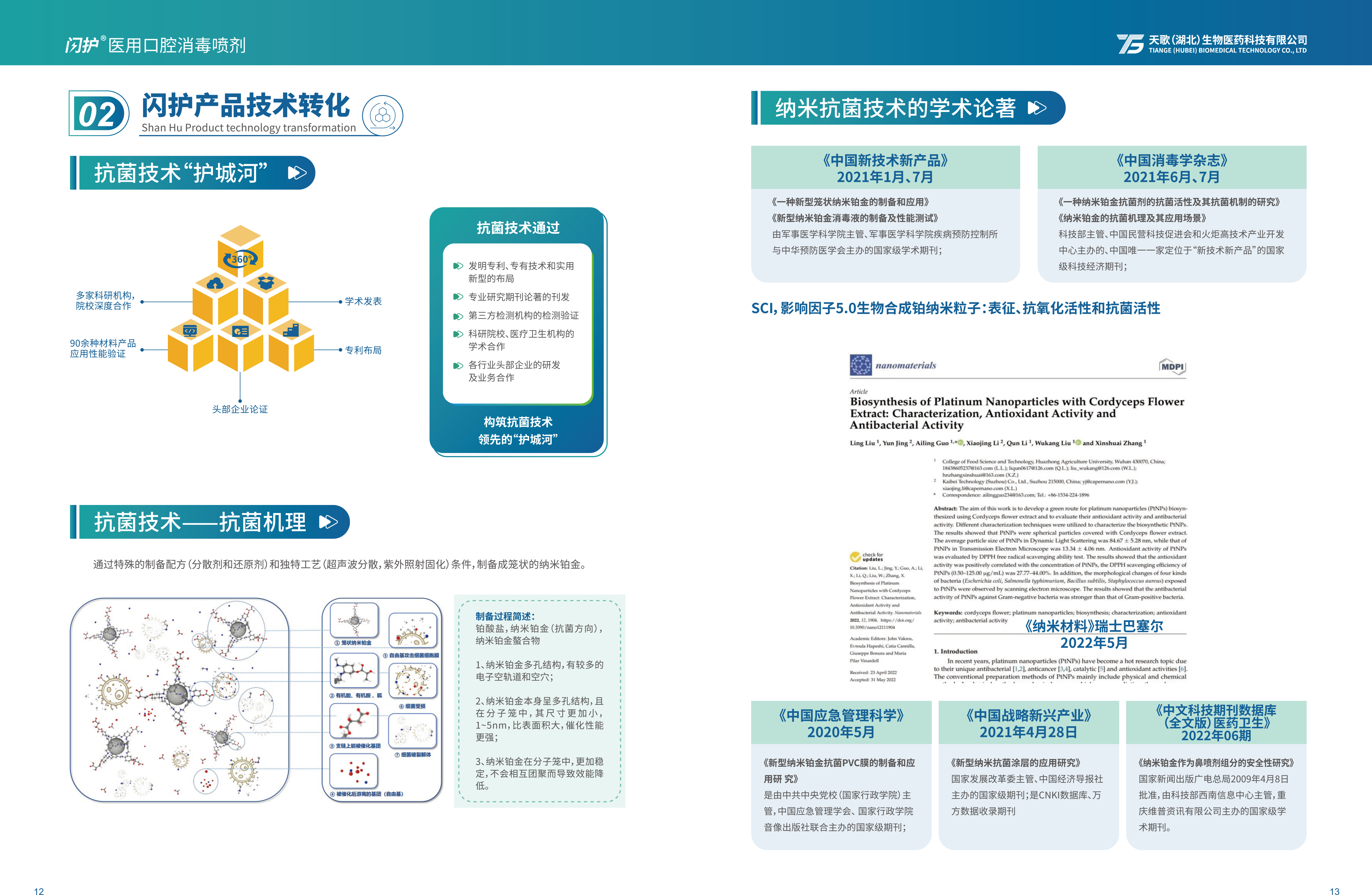闪护品牌宣传手册